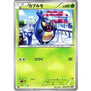 Pokemon ポケモンカードゲームBW/カブルモ/第9弾「メガロキャノン