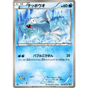 ポケモンカードゲームBW/テッポウオ/第9弾「メガロキャノン」｜card-museum