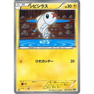 ポケモンカードゲームBW/シビシラス/第9弾「メガロキャノン」｜card-museum