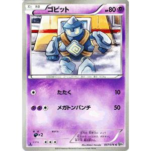 ポケモンカードゲームbw ゴビット 第9弾 メガロキャノン Pmbw9 Mk037 C カードミュージアム Yahoo 店 通販 Yahoo ショッピング