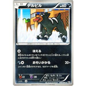 Pokemon（ポケモン） ポケモンカードゲームBW/デルビル/第9弾「メガロ