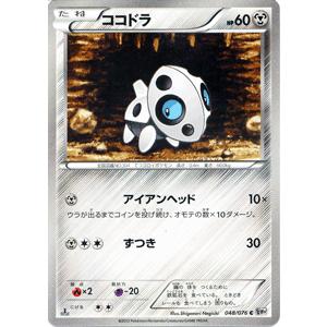 ポケモンカードゲームbw ココドラ 第9弾 メガロキャノン Pmbw9 Mk048 C カードミュージアム Yahoo 店 通販 Yahoo ショッピング
