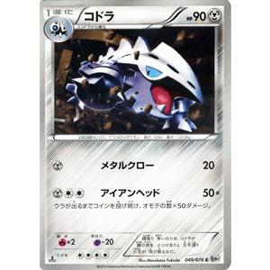 ポケモンカードゲームBW/コドラ/第9弾「メガロキャノン」｜card-museum