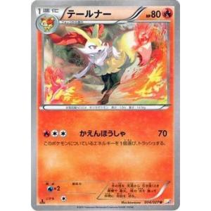 ポケモンカードゲームXY/テールナー/CP2 伝説キラコレクション｜card-museum