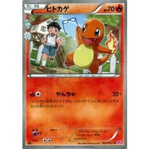 ポケモンカードXY ヒトカゲ / ポケキュンコレクション（PMCP3）/シングルカード｜card-museum