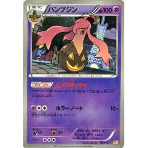 ポケモンカードゲームXY パンプジン（キラ仕様） / プレミアムチャンピオンパック「EX×M×BREAK」（PMCP4）/シングルカード｜card-museum