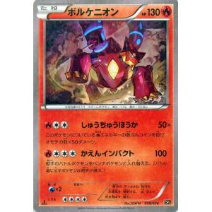 ポケモンカードXY ボルケニオン / 幻・伝説ドリームキラコレクション（PMCP5）/シングルカード PMCP5-008｜card-museum