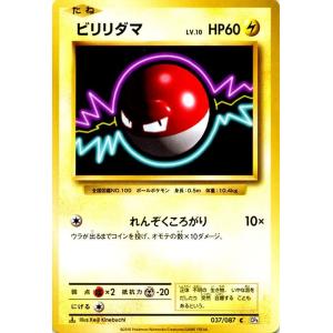 キラ仕様】ポケモンカードゲーム MC 233/742 ビリリダマex 雷 MEGA