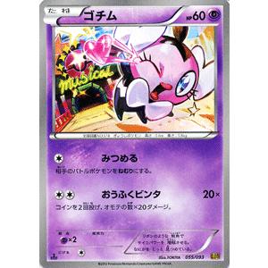ポケモンカードゲームbw ゴチム コンセプトパック Exバトルブースト Pmebb 055 カードミュージアム Yahoo 店 通販 Yahoo ショッピング