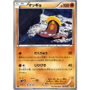 Pokemon（ポケモン） ポケモンカードゲームBW/マッギョ/コンセプト