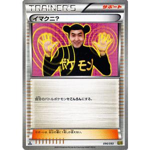 イマクニ? BW コンセプトパック「EXバトルブースト」 ミラー 096/093 Pokemon（ポケモン） ポケモンカードゲームBW/イマクニ？/コンセプト