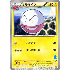 ポケモンカードゲームBW/マルマイン/はじめてセット 全国図鑑版｜card-museum