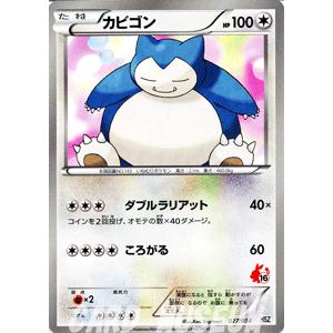 ポケモンカードゲームBW/カビゴン/はじめてセット 全国図鑑版｜card-museum