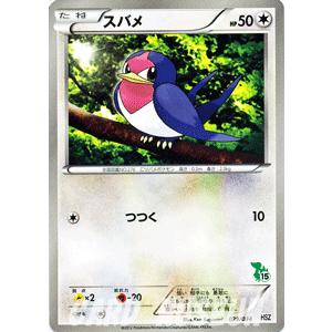 ポケモンカードゲームBW/スバメ/はじめてセット 全国図鑑版｜card-museum