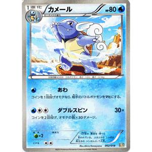 ポケモンカードゲームBW/カメール/カメックス+キュレムEX｜card-museum