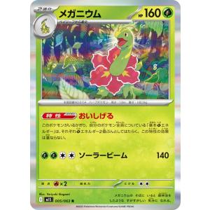 ポケモンカードゲームMEGA M1S 拡張パック メガシンフォニア  メガニウム R  (005/0...