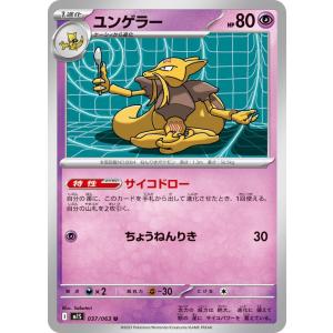 ポケモンカードゲームMEGA M1S 拡張パック メガシンフォニア  ユンゲラー U  (037/0...