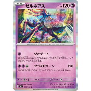 ポケモンカードゲームMEGA M1S 拡張パック メガシンフォニア  ゼルネアス R  (046/0...