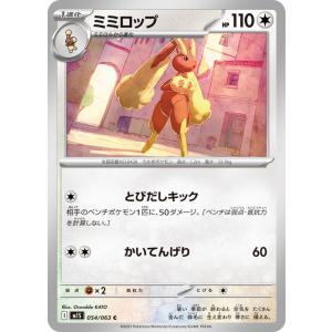 ポケモンカードゲームMEGA M1S 拡張パック メガシンフォニア  ミミロップ C  (054/0...