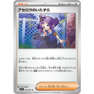 ポケモンカードゲームMEGA M1S 拡張パック メガシンフォニア  アセロラのいたずら U  (0...
