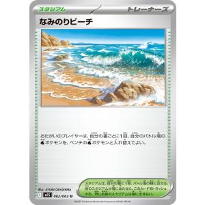 ポケモンカードゲームMEGA M1S 拡張パック メガシンフォニア  なみのりビーチ U  (062...