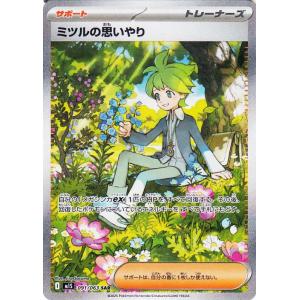 ポケモンカードゲームMEGA M1S 拡張パック メガシンフォニア  ミツルの思いやり SAR  (...