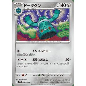 ポケモンカードゲームMEGA M2 拡張パック インフェルノX  ドータクン U  (060/080...