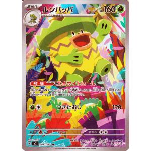 ポケモンカードゲームMEGA M2 拡張パック インフェルノX  ルンパッパ AR  (081/08...