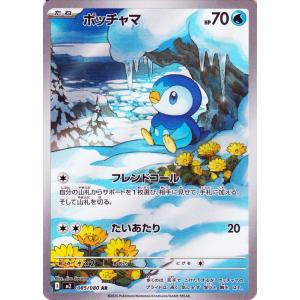 ポケモンカードゲームMEGA M2 拡張パック インフェルノX  ポッチャマ AR  (085/08...