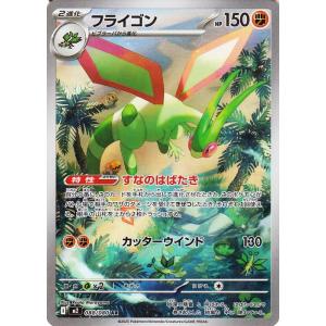 ポケモンカードゲームMEGA M2 拡張パック インフェルノX  フライゴン AR  (088/08...