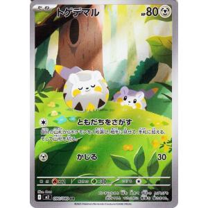 ポケモンカードゲームMEGA M2 拡張パック インフェルノX  トゲデマル AR  (090/08...