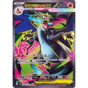ポケモンカードゲームMEGA M2 拡張パック インフェルノX  メガリザードンXex SR  (0...