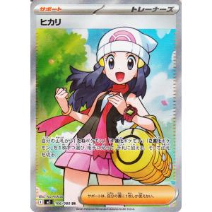 ポケモンカードゲームMEGA M2 拡張パック インフェルノX  ヒカリ SR  (106/080)...