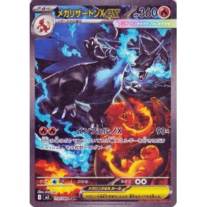 ポケモンカードゲームMEGA M2 拡張パック インフェルノX  メガリザードンXex SAR  (...