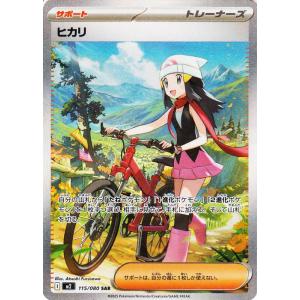 ポケモンカードゲームMEGA M2 拡張パック インフェルノX  ヒカリ SAR  (115/080...