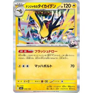 ポケモンカードゲーム トゲキッス (R仕様) MEGAドリームex 066/193