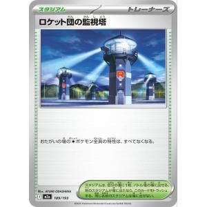 ポケモンカードゲームMEGA M2a ハイクラスパック MEGAドリームex  ロケット団の監視塔 ...