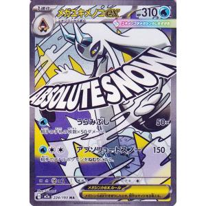 ポケモンカードゲームMEGA M2a ハイクラスパック MEGAドリームex  メガユキメノコex ...