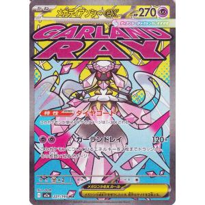 ポケモンカードゲームMEGA M2a ハイクラスパック MEGAドリームex  メガディアンシーex...