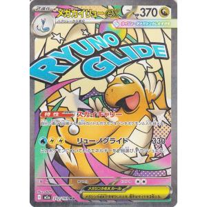 ポケモンカードゲームMEGA M2a ハイクラスパック MEGAドリームex  メガカイリューex ...