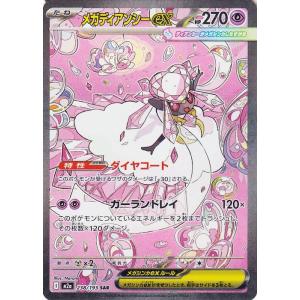 ポケモンカードゲームMEGA M2a ハイクラスパック MEGAドリームex  メガディアンシーex...