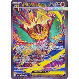 ポケモンカードゲームMEGA M2a ハイクラスパック MEGAドリームex  メガルチャブルex ...