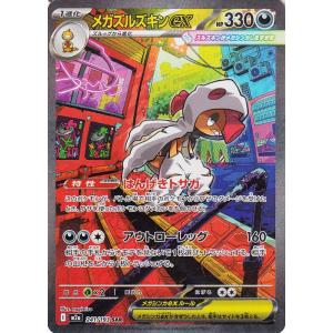 ポケモンカードゲームMEGA M2a ハイクラスパック MEGAドリームex  メガズルズキンex ...