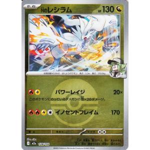 ポケモンカードゲーム Nのレシラム(ボールミラー) M2a 128/193