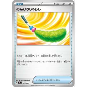 ポケモンカードゲームMEGA スタートデッキ100 バトルコレクション のんびりじゃらし ノーマル仕...