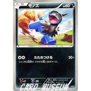 ポケモンカードゲームBW/モノズ/プラズマ団バトルギフトセット｜card-museum