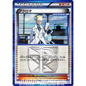 ポケモンカードゲームBW/アクロマ(プラズマ団)/プラズマ団パワードデッキ30｜card-museum