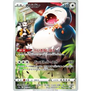 ポケモンカード カビゴン カードゲーム の商品一覧 ゲーム おもちゃ 通販 Yahoo ショッピング