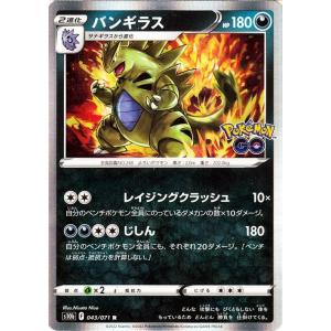 ポケモンカードゲーム s10b 強化拡張パック Pokemon GO バンギラス R (043/07...