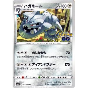 ポケモンカードゲーム s10b 強化拡張パック Pokemon GO ハガネール U (044/07...